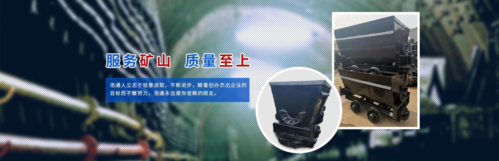 新泰浩通礦用機械有限公司