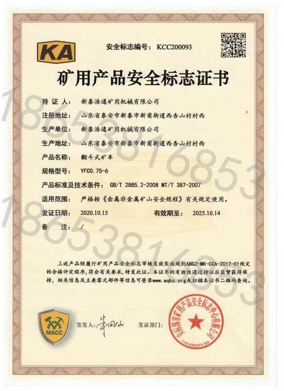 礦用產品安全標志證書