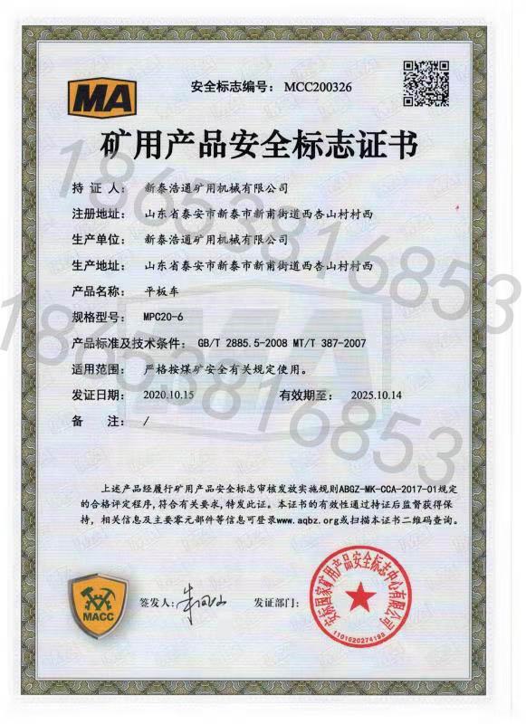 礦用產品安全標志證書