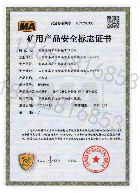 礦用產品安全標志證書