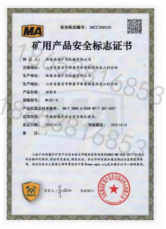 礦用產品安全標志證書