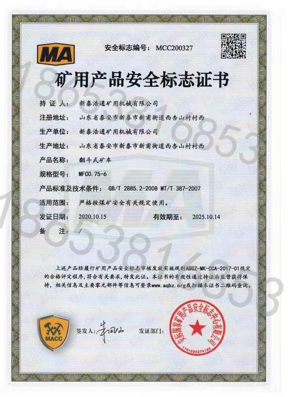 礦用產品安全標志證書