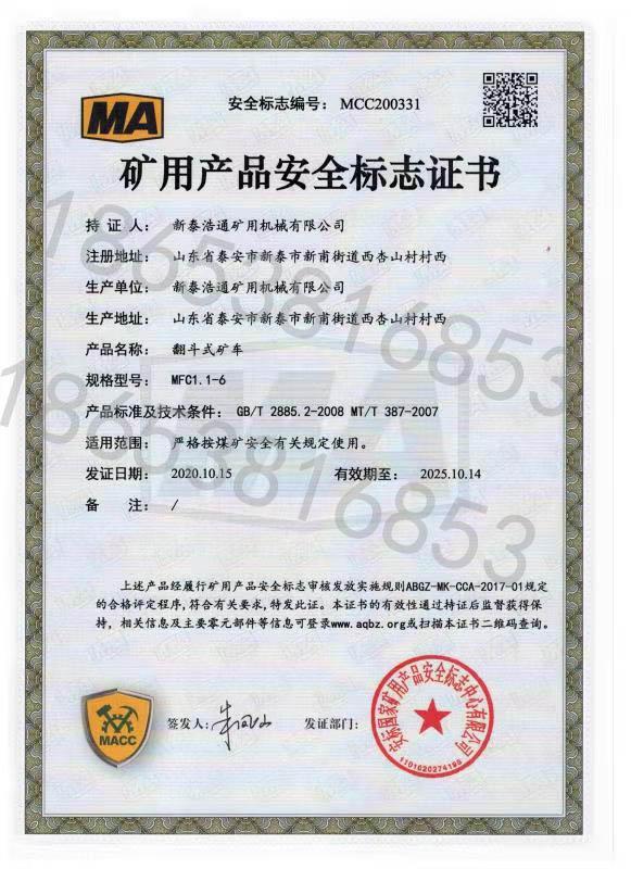 礦用產品安全標志證書